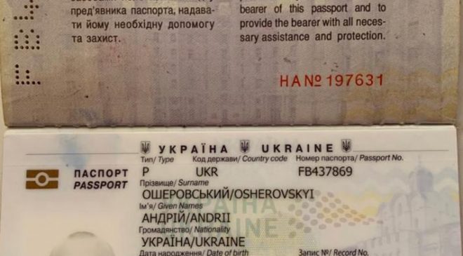 Ошеровский Андрей Леонидович паспорт1 Украина